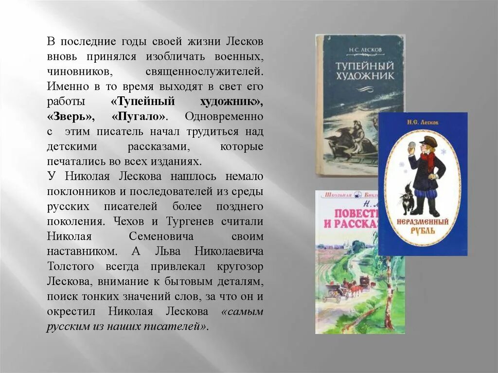 Лесков зверь краткое. Лесков зверь краткое содержание.