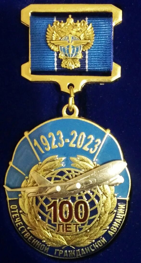 Медаль 100 лет гражданской авиации