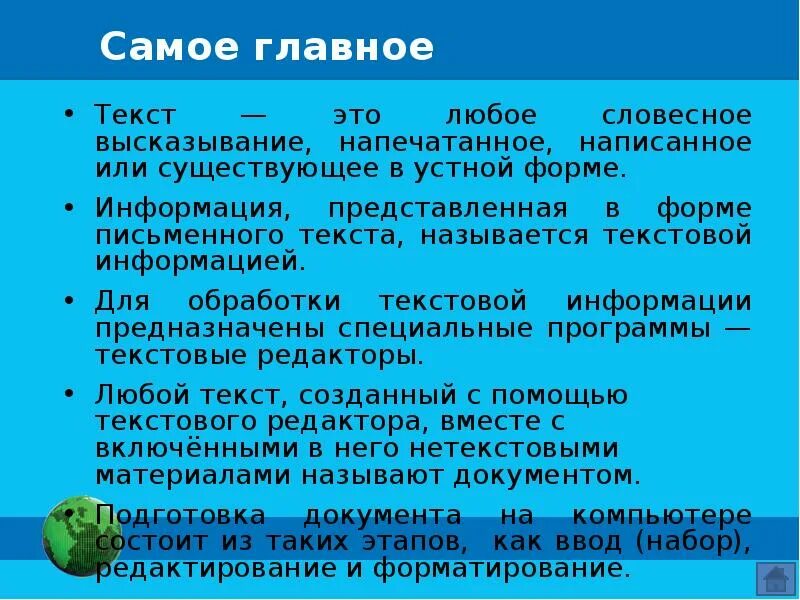 Любое словесное высказывание. Текст сообщения. Информация текст. Информация представленная в форме письменного текста называется. Информация представленная в форме письменного текста.