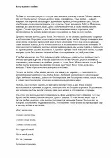 Роль любви сочинение