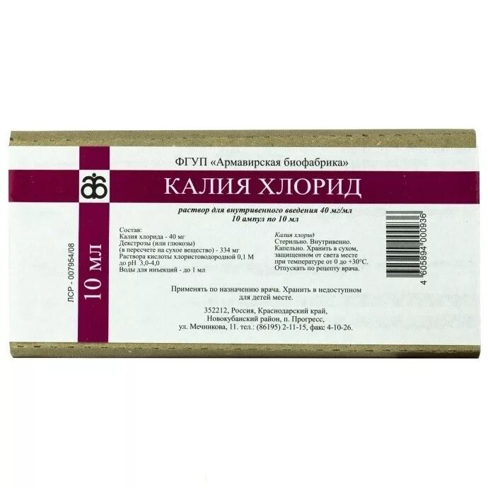 Калия хлорид 10 процентный 10 мл в ампулах. Калия хлорид 40 мг/мл. Калия хлорид 40мг/мл 10мл 10 Гротекс. Калия хлорид 100 мл в ампулах. Калия хлорид концентрат для приготовления