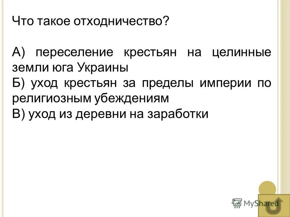 Что такое отходничество в истории России. Отходничество это кратко. Отходничество век.