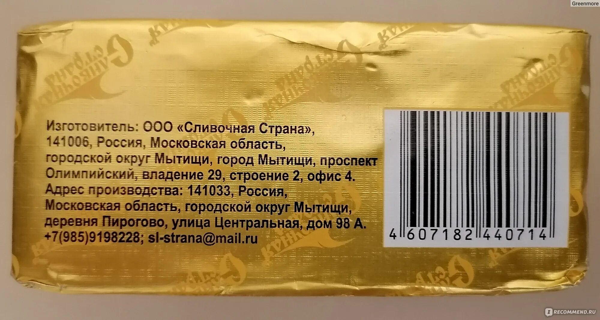 Сливочная страна масло отзывы. Масло сливочная Страна 82.5. Масло сливочное сливочная Страна. Масло сливочное 82.5 ГОСТ. Масло сливочное производитель сливочная Страна.