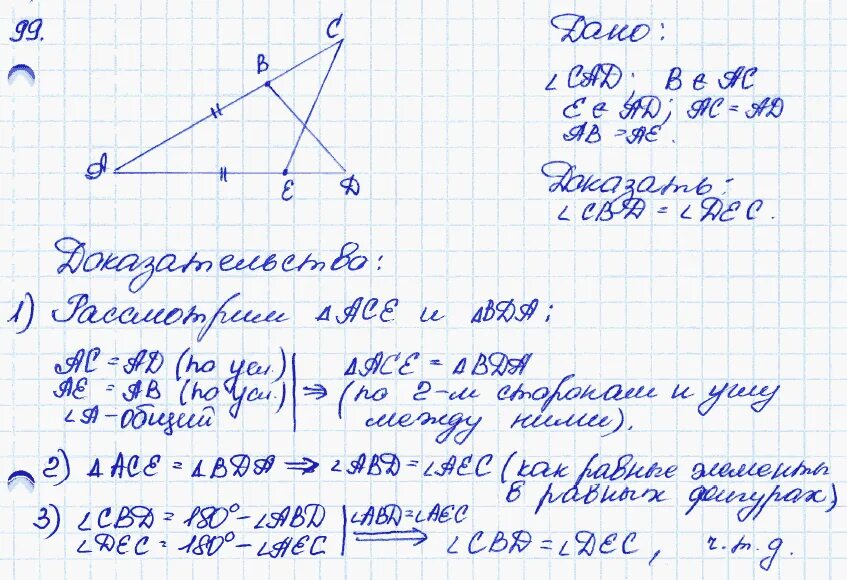 Геометрия 7 9 класс стр 88. Геометрия 7-9 класс Атанасян задачи. Геометрия 7 класс Атанасян. Оформление задач по геометрии.