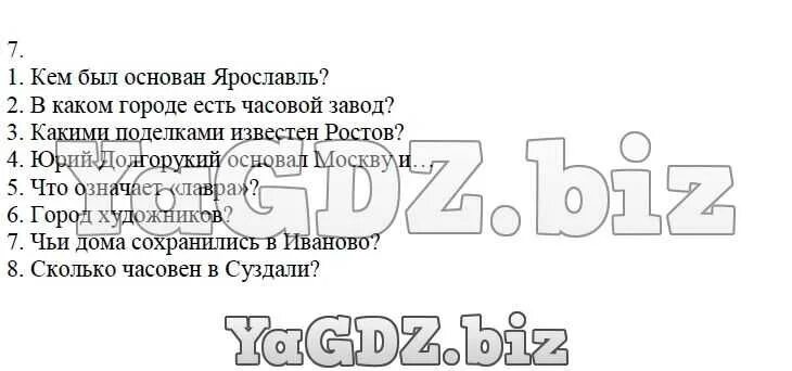 Вопросы викторины о городах золотого кольца россии