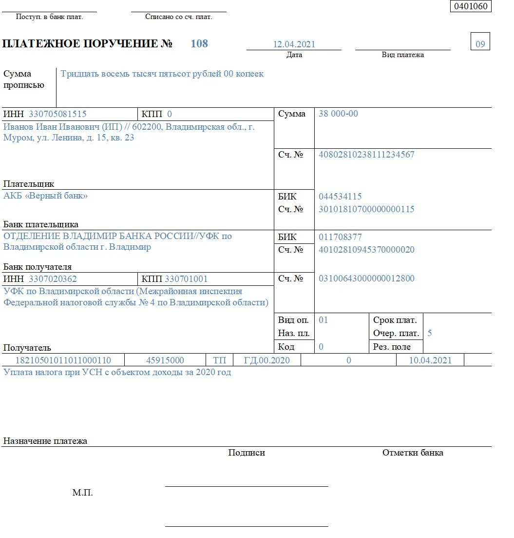 Налог ип 2021. Платежное поручение на УСН доходы 2021. Образец платежного поручения УСН доходы 2021. Пример платежного поручения УСН доходы 2021. Платежное поручение образец заполнения 2021.