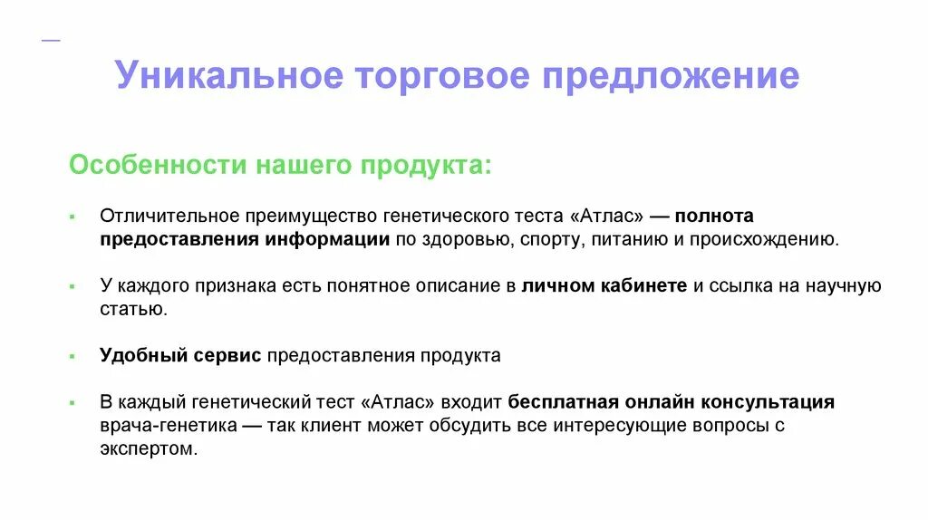 Уникальное торговое. Уникальное торговое предложение примеры. Торговое предложение пример. Уникальное рыночное предложение в туризме. Уникальное торговое предложение особенности.