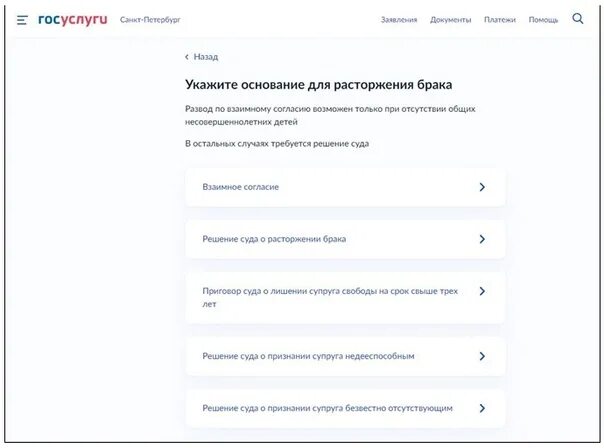 Развод на госуслугах. Расторжение брака через госуслуги. Уведомление о разводе на госуслугах. Заявление на развод на госуслугах.