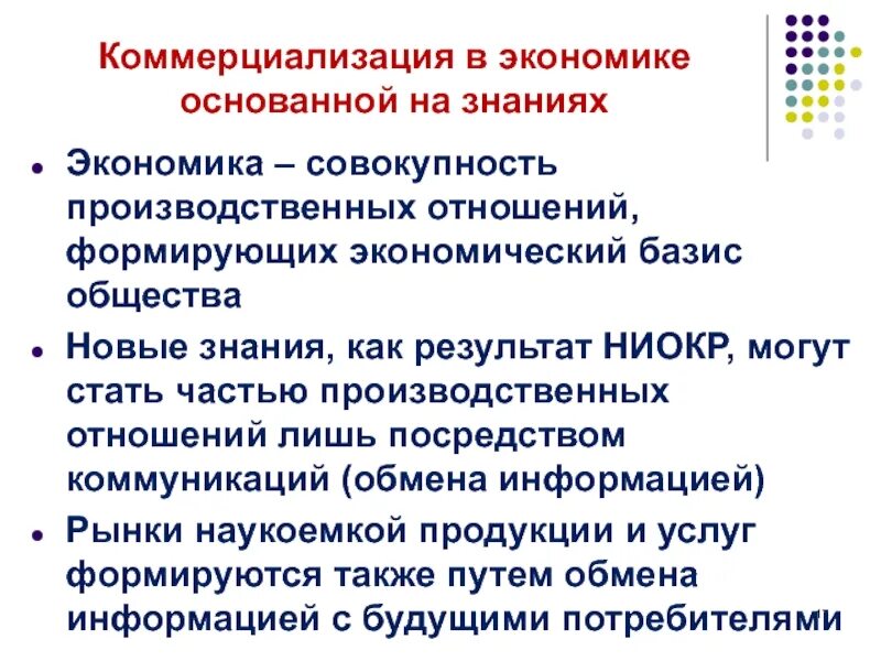 В экономике основанной на отношениях