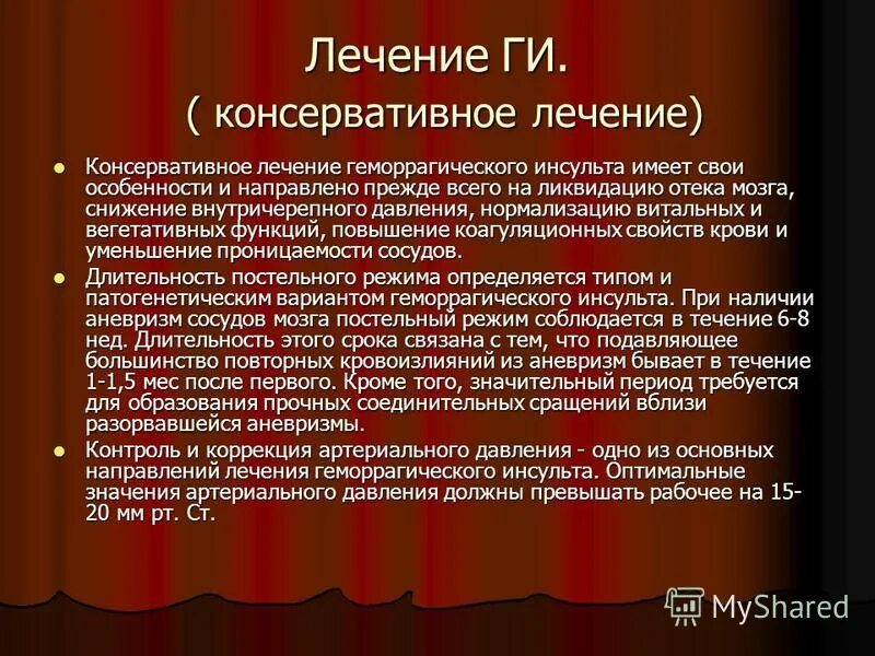 Помощь при геморрагическом инсульте