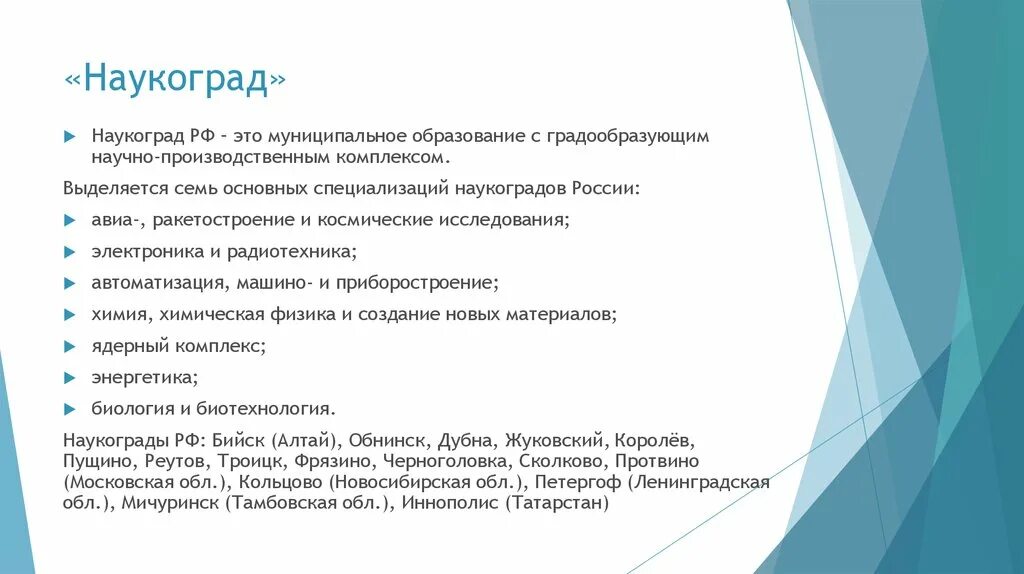 Специализация наукоградов России. Примеры наукоградов в России. Наукоград примеры. Особенности наукограда. Образование наукограда