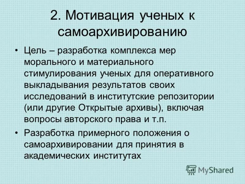 Стимулирование ученых. Стимулирование ученых. Мотивация и стимуляция труда. Стимулирование ученых. Поощрительное стимулирование это в менеджменте.