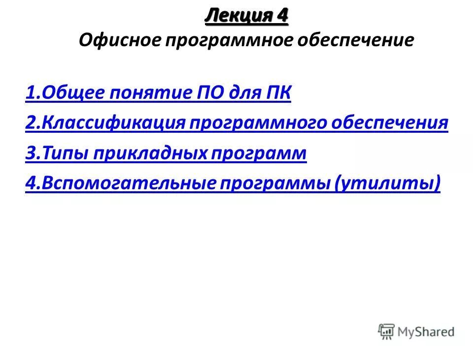 Вспомогательная программа 7 букв. Вспомогательные программы примеры. Программы вспомогательного назначения — утилиты. Клавиши дополнительной клавиатуры информатика 5. Вспомогательная программа 7 букв.