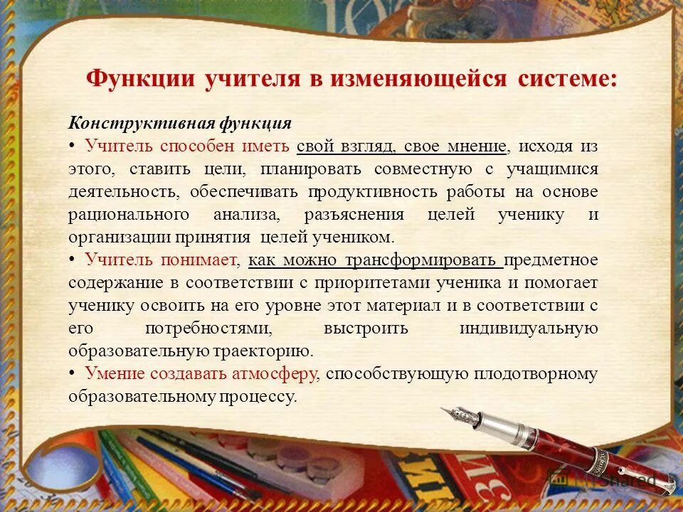 Конструктивная функция учителя. Конструктивная функция учителя. Перечислите функции педагогической деятельности. Педагогические функции учителя. Организационные структурные педагогические функции.
