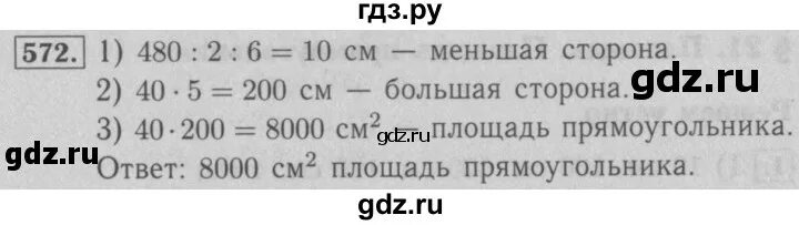 Математика 6 2 часть номер 572. Математика 5 класс 572. Математика 5 класс Мерзляк номер 572.