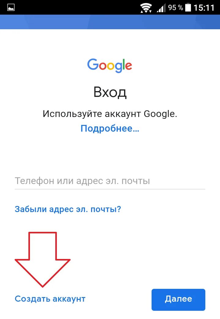 Гугл на моем телефоне. Google аккаунт. Как сделать аккаунт в Google. Аккаунт Эл почты. Новый аккаунт Google.