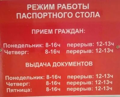 Режим работы паспортного стола курск воробьева