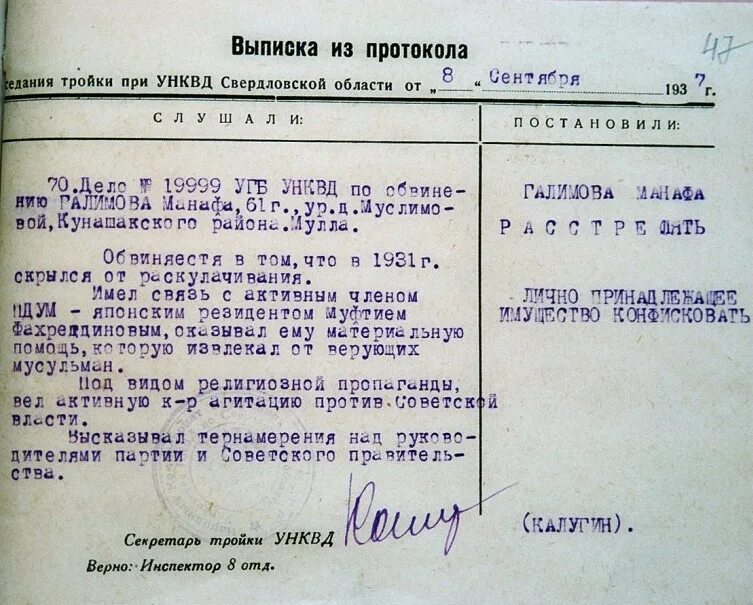 Выписка из протокола о расстреле 1937. Выписка из протокола расстрелять. Выписка из протокола НКВД. Выписка из протокола НКВД расстрелять.