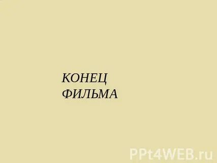 Даю год конец