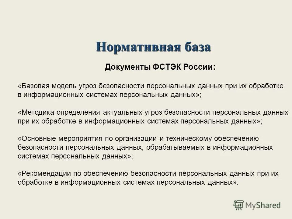 Порядок обращения с документами дсп. Модель актуальных угроз. Угрозы информационной безопасности таблица. Уровня опасности в модели угроз. Модель угроз фстэк.