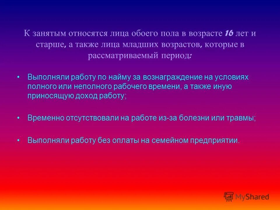 Какую категорию населения относят к занятым. К занятым лицам относятся. Люди которые относятся к занятым. К занятым не относятся. Занятые кто относится.