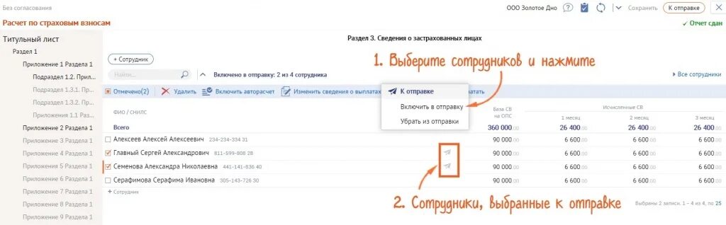 Ошибка рсв сбис. В сбисе зарплата сотрудника. расчет зарплаты сбис.