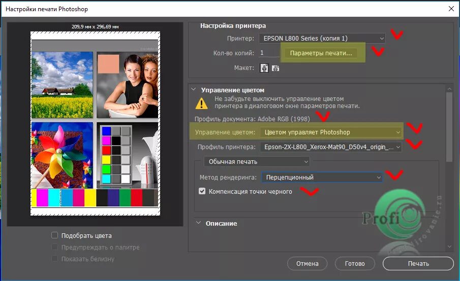 Имеет цветовой профиль не соответствующий текущему. Цветовой профиль для печати. настройка цвета в фотошопе. цветовые профиля для работы с фотографиями. icc профиль в фотошопе что это.