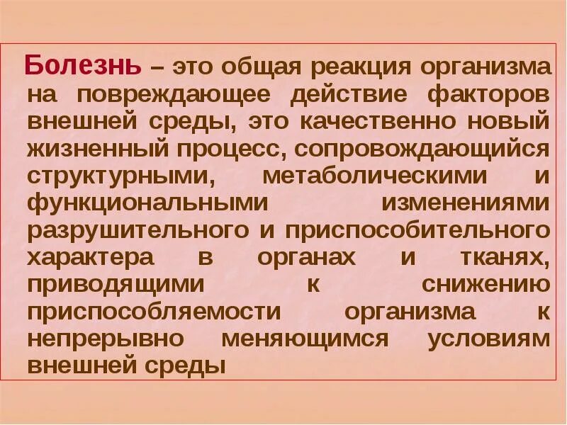 Общие реакции организма. Общие реакции на повреждение. Общие реакции организма на повреждение патология. Приспособительная реакция организма на повреждение тканей. Общие реакции на травму