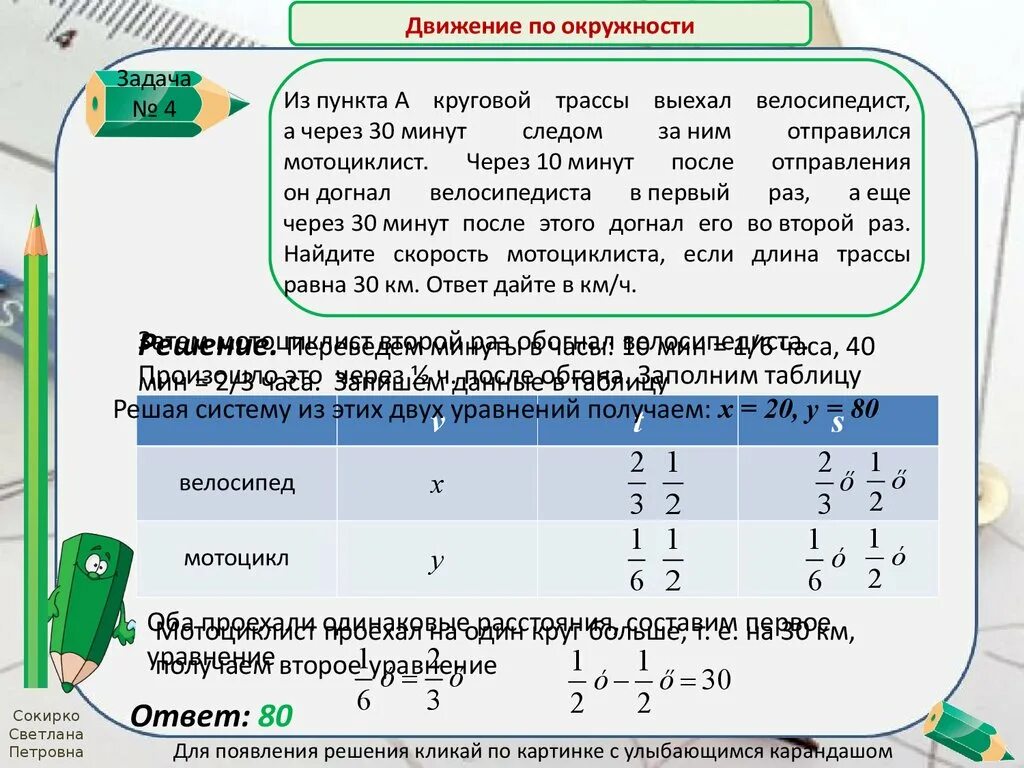 Велосипедист выехал в 10 30 и приехал. Из пункта а круговой трассы выехал велосипедист. Задачи ЕГЭ по математике движение по окружности. Задачи на движение по окружности ЕГЭ. Задачи на движение по трассе.