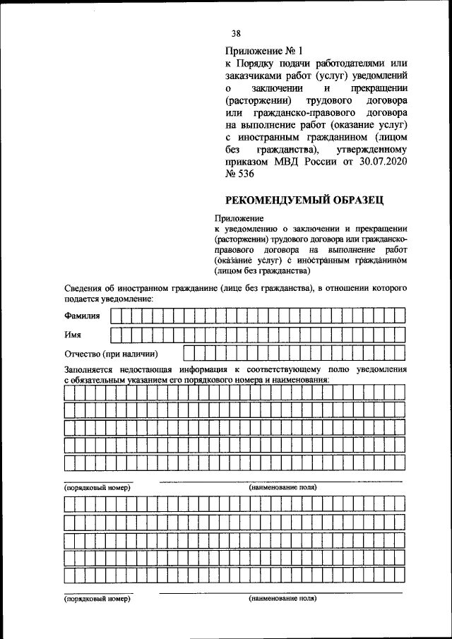Приказ Министерства внутренних дел Российской Федерации от 30.07.2020 № 536 ∙ Оф