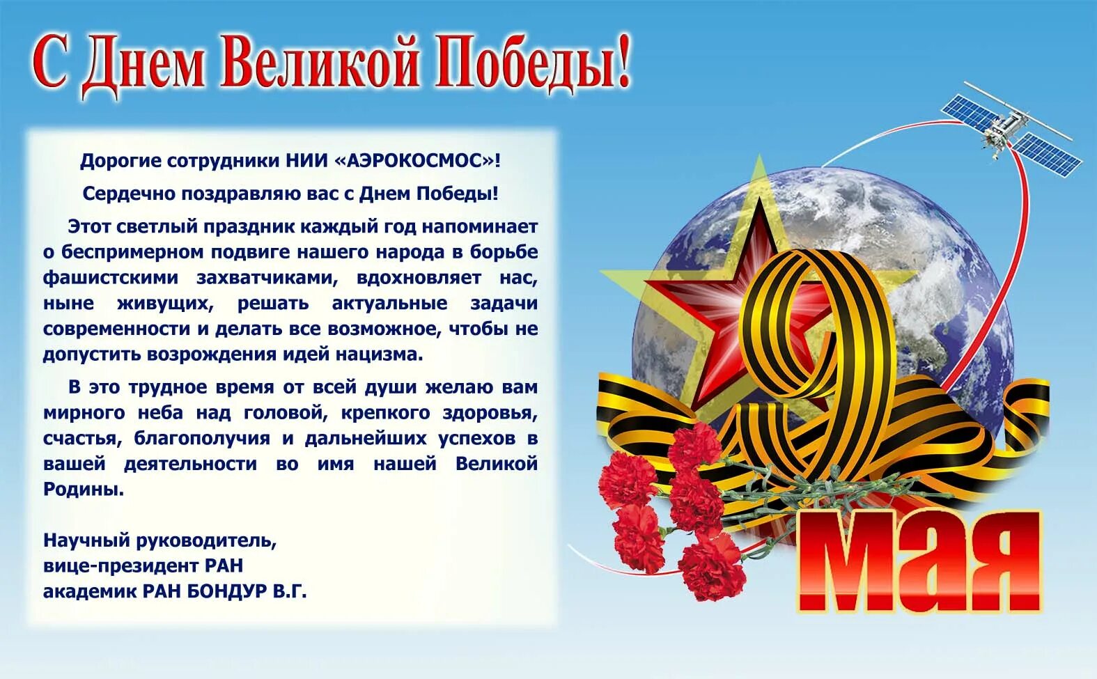 Поздравление с 9 мая с днем победы. Верили в победу сотрудники института. Карманный перископ во время войны. Выставка мчс. С днем победы 2022 поздравления.