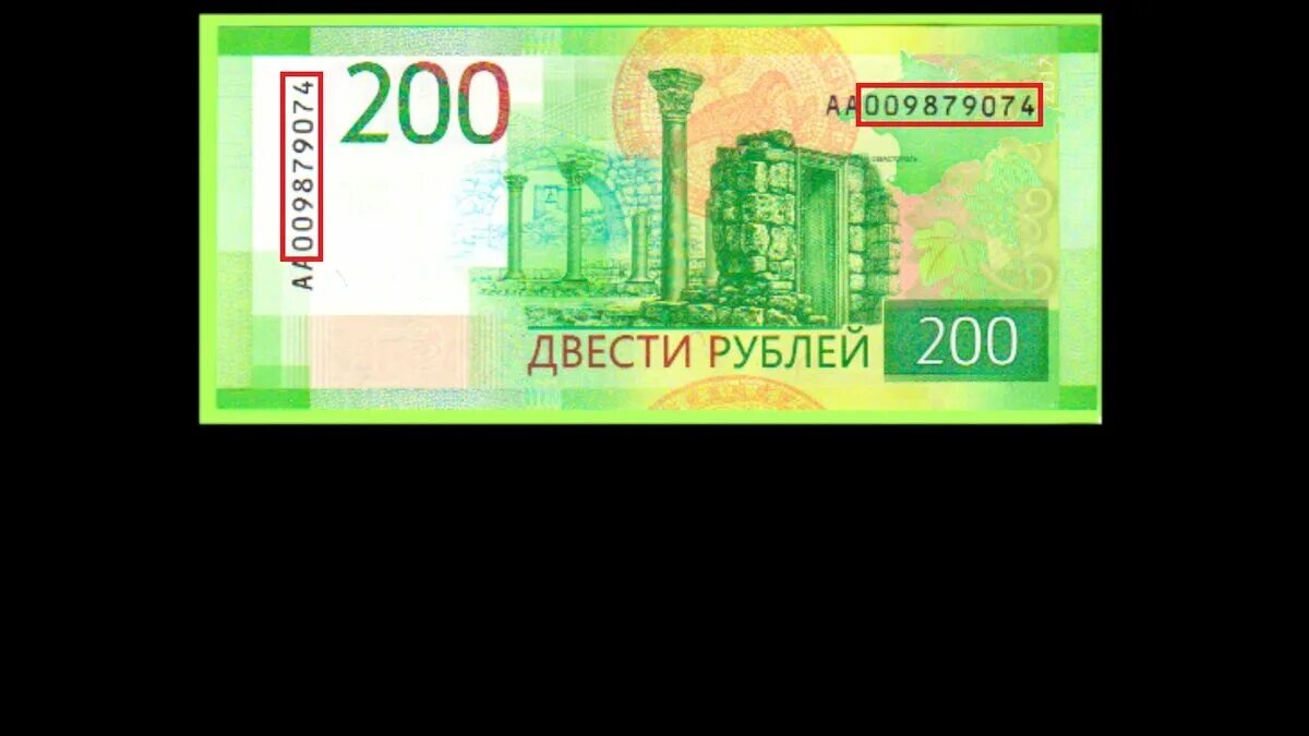 200 рублей t. 200 Рублей. Банкноты 200 рублей редкие. Редкая банкнота в 200 рублей. 200 Рублей купюра 2017.