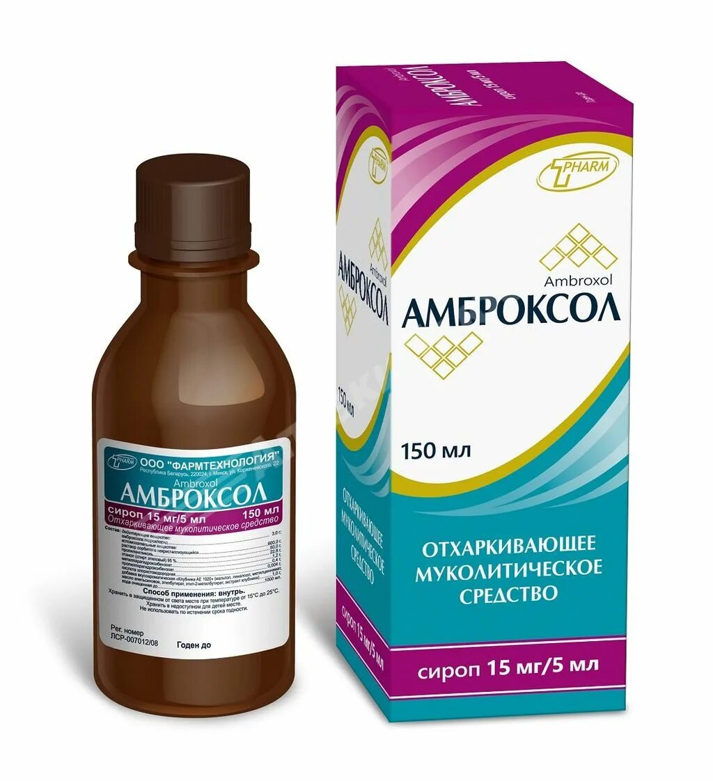 Лазолван, раствор 7. Амброксол лазолван. Мукоформ сироп 30 мг/5 мл 100 мл. Амброксол 30 мг сироп. Амброксол отхаркивающее.