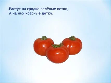 Овощи ответы