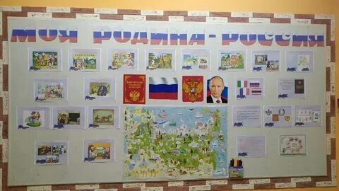 Название мероприятия о родине