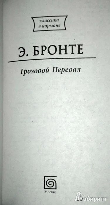 Грозовой перевал цитаты из книги. Грозовой перевал цитаты. цитаты из грозового перевала. эмили бронте грозовой перевал фразы.
