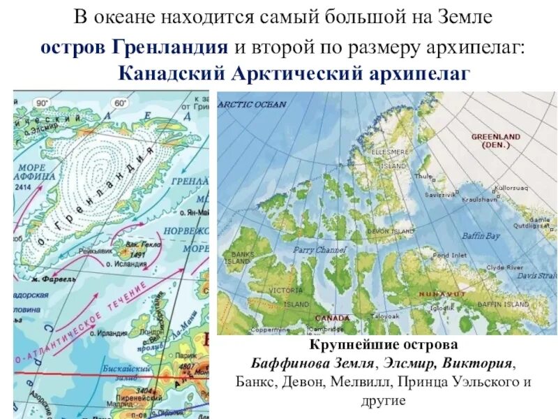 Архипелаги на карте океанов. Группа архипелаг. Острова полуострова архипелаги. Группа островов расположенных. Остров канадский арктический архипелаг на контурной карте.