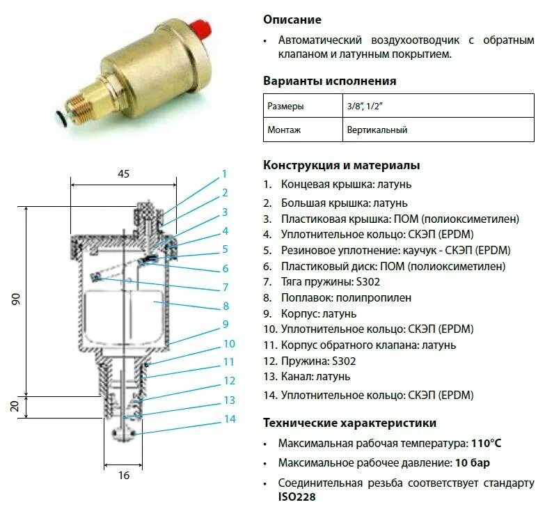 Автоматический воздухоотводчик dn15. Автоматические клапана для сброса воздуха в системе отопления. Клапан выпуска воздуха автоматический чертеж. Схема автоматического развоздушиватель системы отопления. Автоматика описание