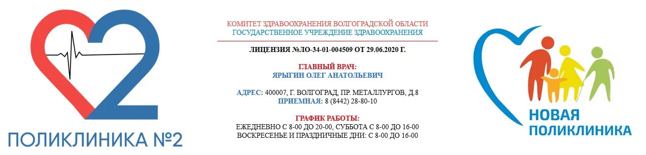 Поликлиника 2 огрн. Поликлиника №2 Краснооктябрьский район. Поликлиника 2 Волгоград. Поликлиника номер 2 Волгоград Краснооктябрьский район. Поликлиника 2 Волгоград Краснооктябрьский Металлургов.