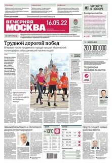 Читать московские газеты