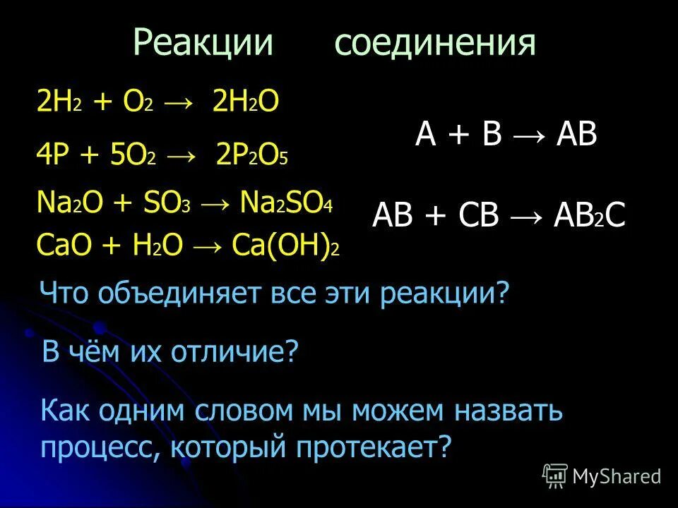 Соединение cao h2o