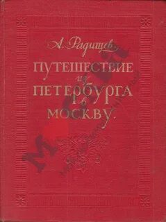 История создания из петербурга в москву