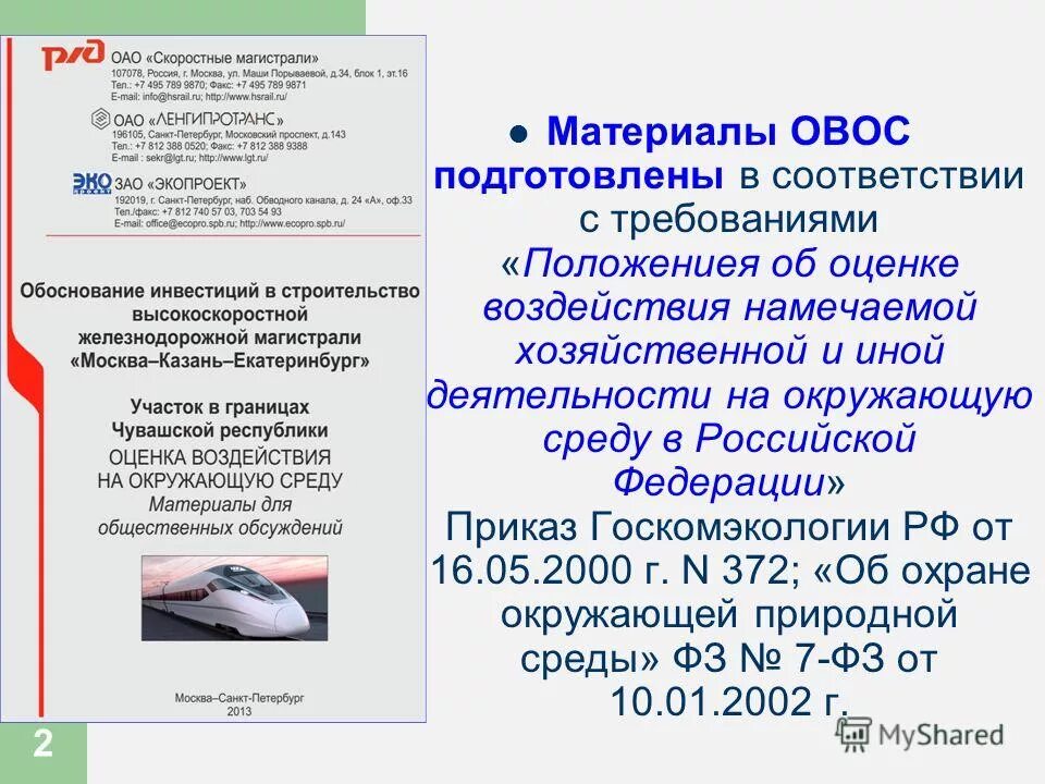 Положение об оценке воздействия на окружающую среду. Оценка воздействия на окружающую среду. материалы овос. оценка воздействия на окружающую среду в рф. положение об оценке воздействия на окружающую среду в рф.