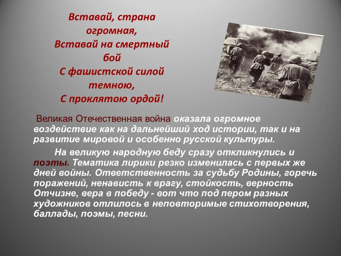 Вов в литературе 20 века. Литература периода ВОВ. Литература периода Великой Отечественной войны. • Русская литература в период Великой Отечественной войны.