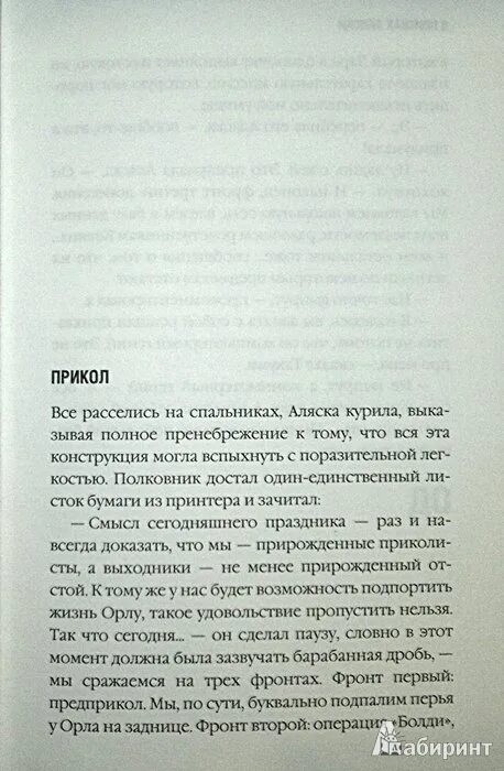 Цитаты из аляски. Книга из в поисках Аляски. Цитаты из книги в поисках Аляски. В поисках Аляски цитаты. В поисках Аляски Джон Грин книга.