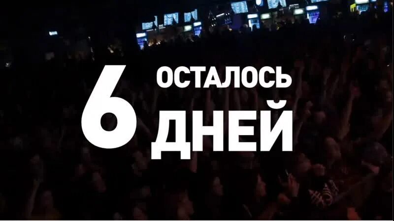 Осталось 29 дней. До весны осталось. До лета осталось 2 дня. До 27 июня осталось. До отпуска осталось 14 дней.