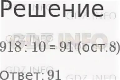 Номер 918 русский язык