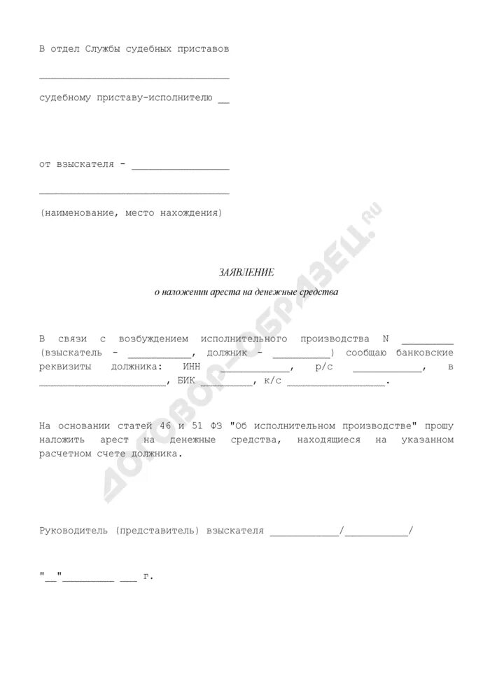 Образец заявления к приставам о снятии ареста со счетов. Заявление для судебных приставов о снятии ареста с карты. Образец заявления о снятии ареста с карты. Образец заявления судебным приставам о снятии ареста со счета. Заявление приставу о зарплатной карте