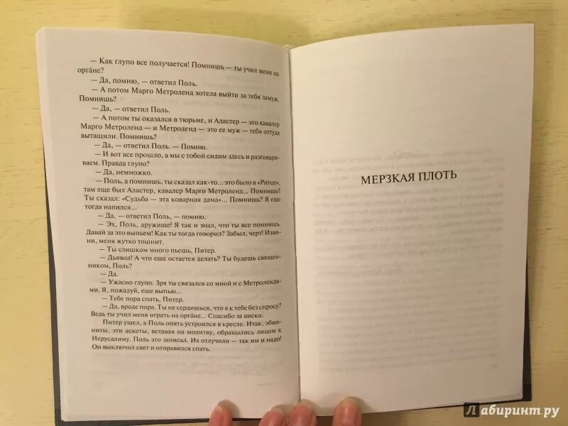 Грязный плоть. Грязный плоть