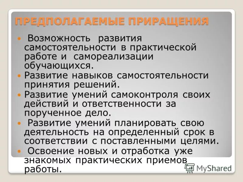 Самостоятельность принятия решений. Принципами экономической деятельности фирм являются. Самостоятельность в принятии решений. Самостоятельность принятия решений. Самостоятельность в принятии решений.